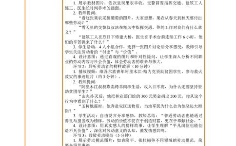 4.1《致敬劳动者&mdash;&mdash;走近劳动者》教案设计_26新三年级道法下册（统编版）_版本一_部编版道德与法治3下_2026春新版_第三套wu_第二单元劳动最光荣课件+教案+视频素材