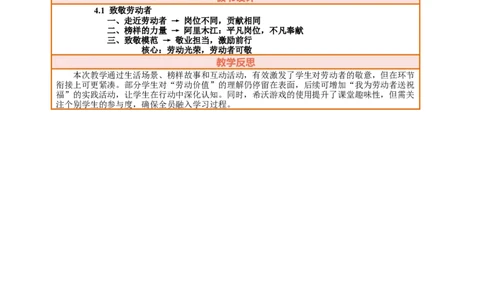 4.1《致敬劳动者&mdash;&mdash;走近劳动者》教案设计_26新三年级道法下册（统编版）_版本一_部编版道德与法治3下_2026春新版_第三套wu_第二单元劳动最光荣课件+教案+视频素材