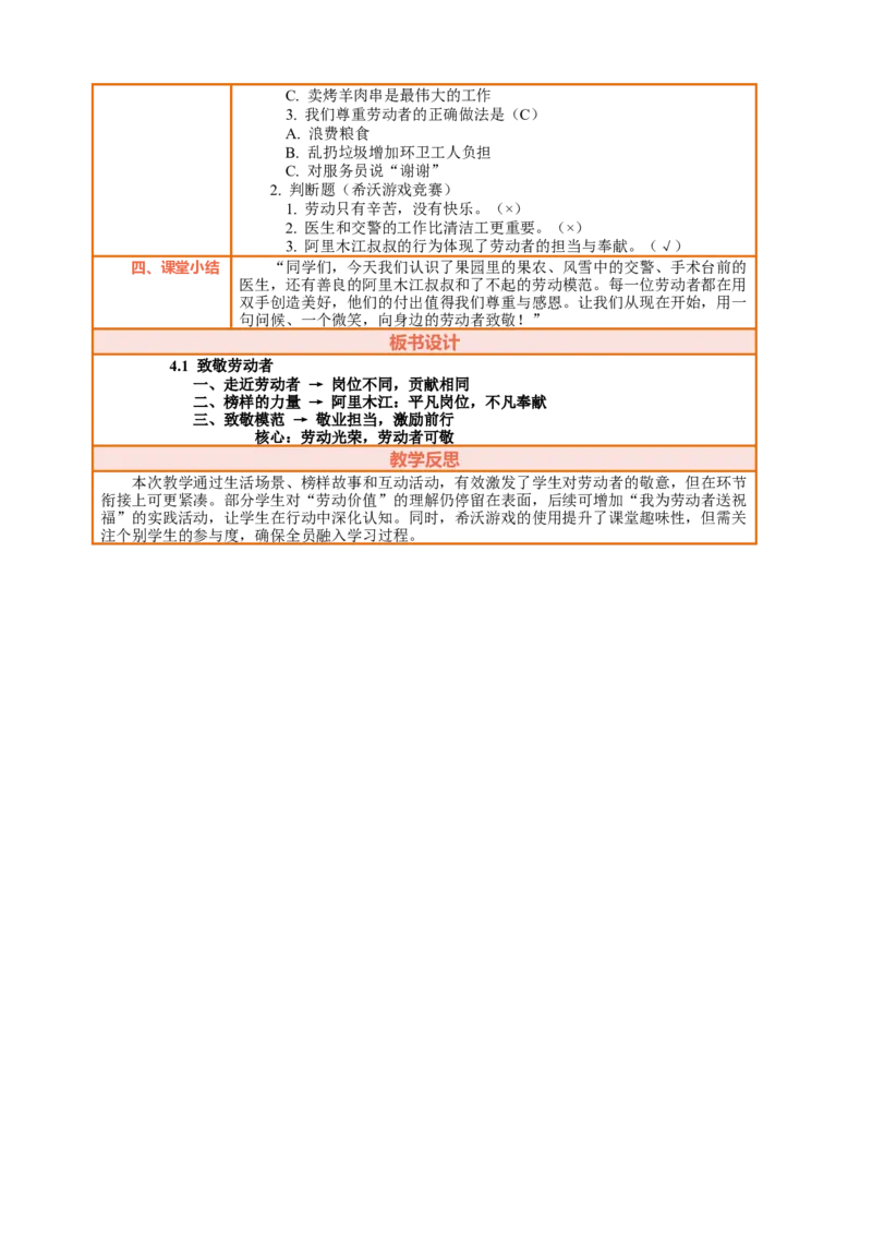 4.1《致敬劳动者&mdash;&mdash;走近劳动者》教案设计_26新三年级道法下册（统编版）_版本一_部编版道德与法治3下_2026春新版_第三套wu_第二单元劳动最光荣课件+教案+视频素材