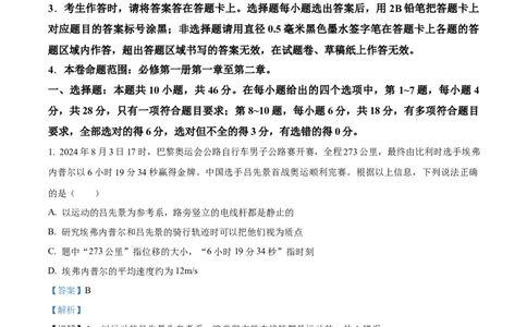山西省部分学校2024-2025学年高一上学期11月期中联考物理试题Word版含解析_2024年12月试卷_1209山西省部分学校2024-2025学年高一上学期11月期中考试