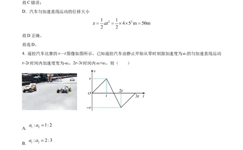 山西省部分学校2024-2025学年高一上学期11月期中联考物理试题Word版含解析_2024年12月试卷_1209山西省部分学校2024-2025学年高一上学期11月期中考试