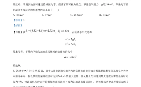 山西省部分学校2024-2025学年高一上学期11月期中联考物理试题Word版含解析_2024年12月试卷_1209山西省部分学校2024-2025学年高一上学期11月期中考试