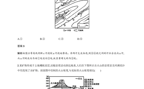 第1单元第2讲等高线地形图作业_新高考复习资料_2022年新高考复习资料_2022届一轮复习讲练结合7.13更新_系列二_第1单元地球和地图_第1单元第2讲等高线地形图