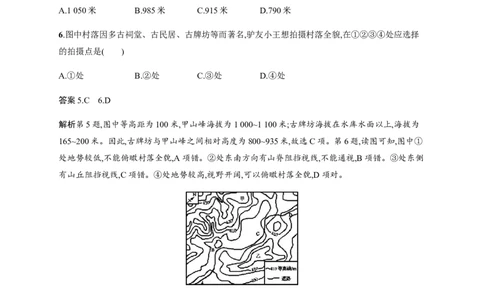 第1单元第2讲等高线地形图作业_新高考复习资料_2022年新高考复习资料_2022届一轮复习讲练结合7.13更新_系列二_第1单元地球和地图_第1单元第2讲等高线地形图