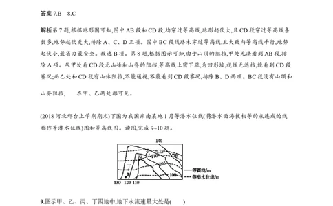 第1单元第2讲等高线地形图作业_新高考复习资料_2022年新高考复习资料_2022届一轮复习讲练结合7.13更新_系列二_第1单元地球和地图_第1单元第2讲等高线地形图