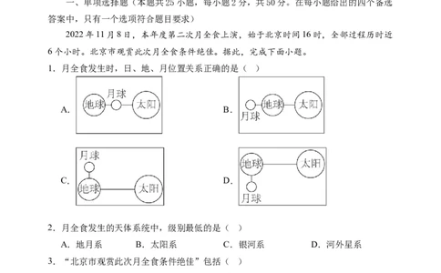 山海联盟校教学协作体2024-2025年度第一学期高一年级地理学科期中试卷_2024年11月试卷_1124福建省福州市山海联盟教学协作体2024-2025学年高一上学期11月期中考试