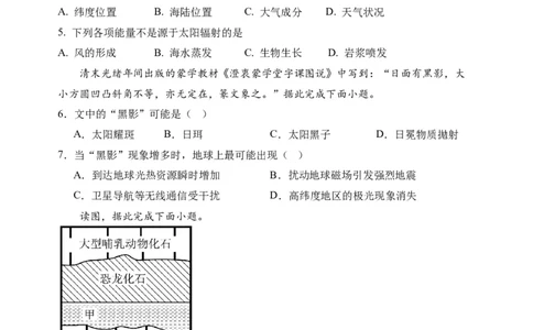山海联盟校教学协作体2024-2025年度第一学期高一年级地理学科期中试卷_2024年11月试卷_1124福建省福州市山海联盟教学协作体2024-2025学年高一上学期11月期中考试