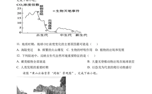 山海联盟校教学协作体2024-2025年度第一学期高一年级地理学科期中试卷_2024年11月试卷_1124福建省福州市山海联盟教学协作体2024-2025学年高一上学期11月期中考试