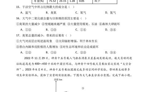 山海联盟校教学协作体2024-2025年度第一学期高一年级地理学科期中试卷_2024年11月试卷_1124福建省福州市山海联盟教学协作体2024-2025学年高一上学期11月期中考试