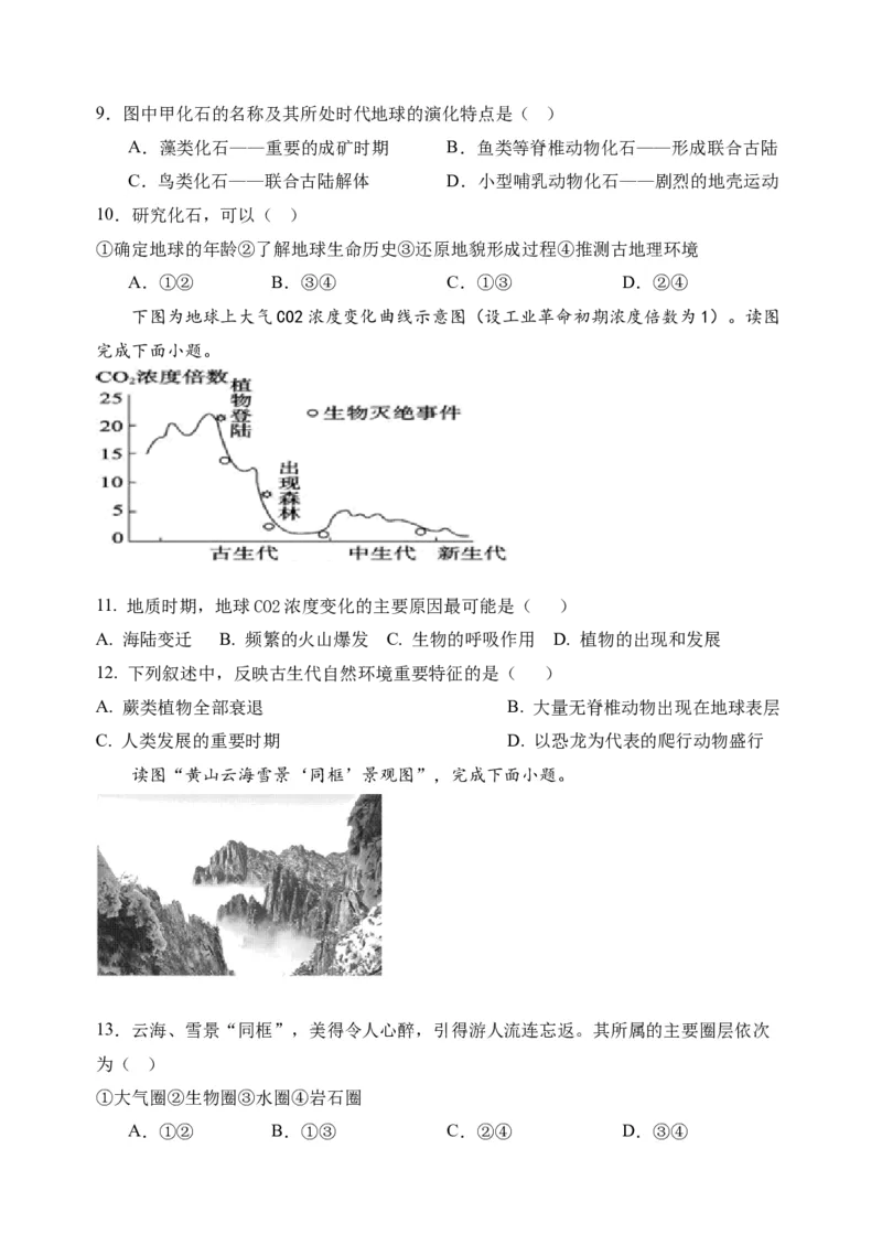 山海联盟校教学协作体2024-2025年度第一学期高一年级地理学科期中试卷_2024年11月试卷_1124福建省福州市山海联盟教学协作体2024-2025学年高一上学期11月期中考试