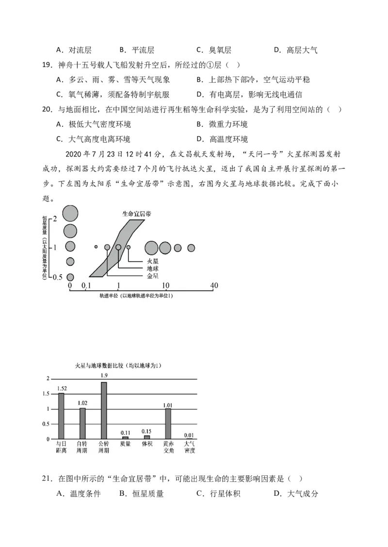 山海联盟校教学协作体2024-2025年度第一学期高一年级地理学科期中试卷_2024年11月试卷_1124福建省福州市山海联盟教学协作体2024-2025学年高一上学期11月期中考试