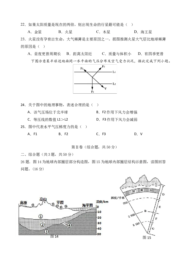 山海联盟校教学协作体2024-2025年度第一学期高一年级地理学科期中试卷_2024年11月试卷_1124福建省福州市山海联盟教学协作体2024-2025学年高一上学期11月期中考试