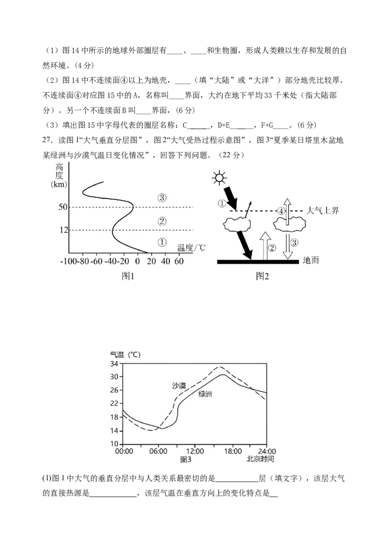 山海联盟校教学协作体2024-2025年度第一学期高一年级地理学科期中试卷_2024年11月试卷_1124福建省福州市山海联盟教学协作体2024-2025学年高一上学期11月期中考试