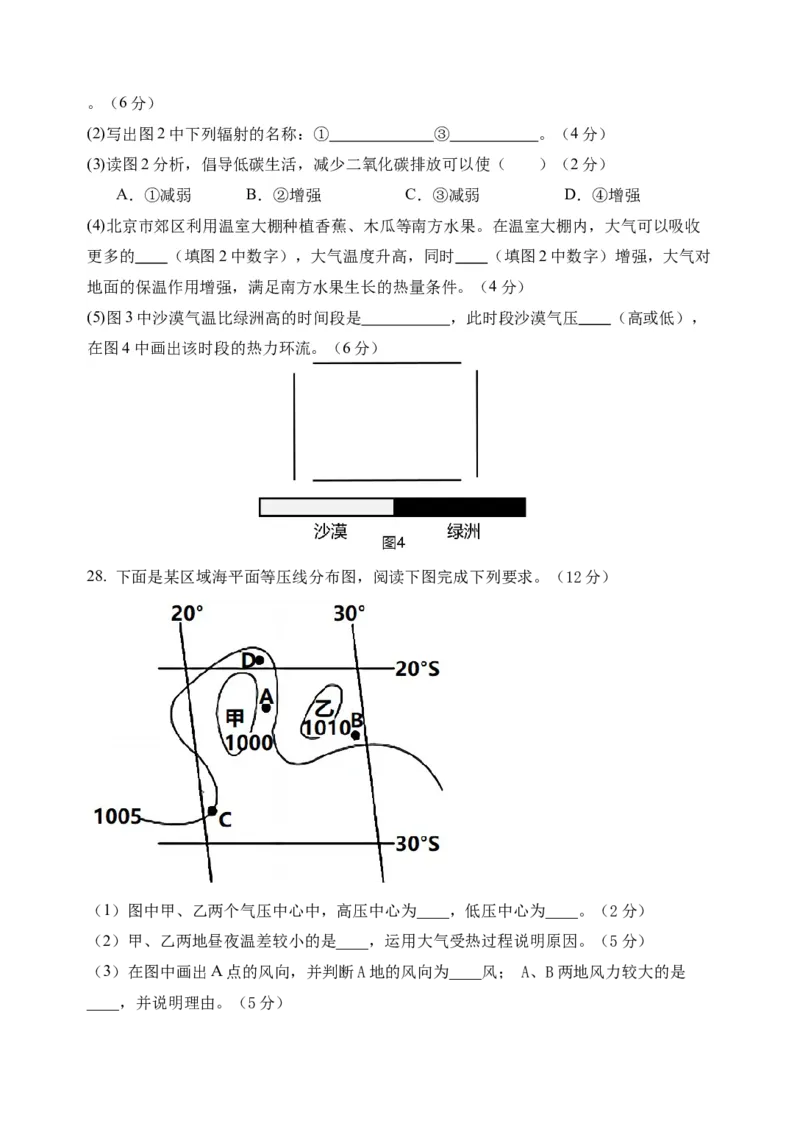 山海联盟校教学协作体2024-2025年度第一学期高一年级地理学科期中试卷_2024年11月试卷_1124福建省福州市山海联盟教学协作体2024-2025学年高一上学期11月期中考试