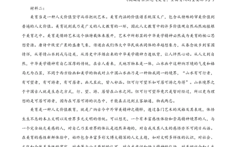 山东省烟台市2024-2025学年高一上学期期末语文试题Word版含解析_2025年03月试卷_0318山东省烟台市2024-2025学年高一上学期期末考试
