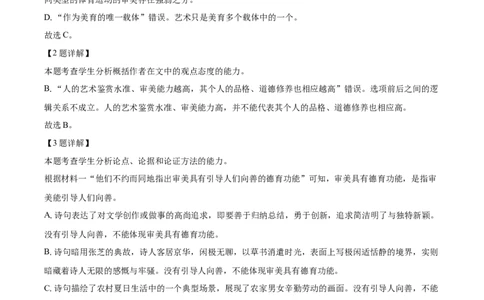 山东省烟台市2024-2025学年高一上学期期末语文试题Word版含解析_2025年03月试卷_0318山东省烟台市2024-2025学年高一上学期期末考试
