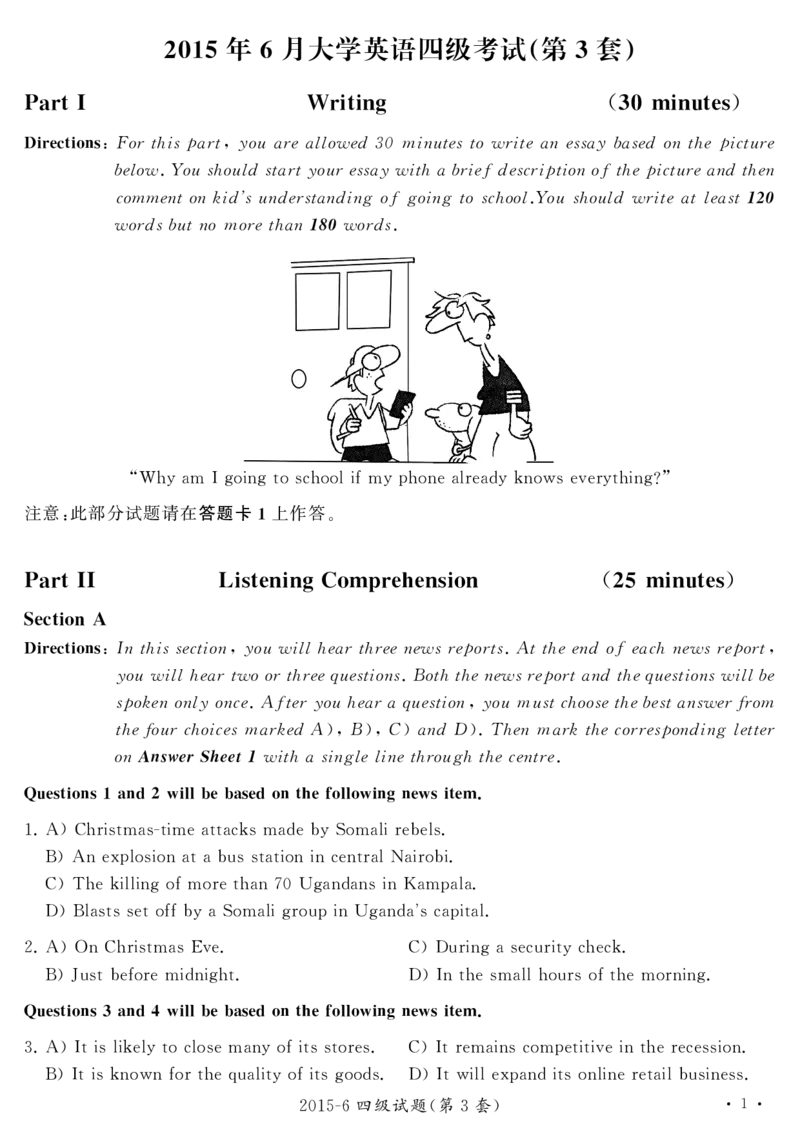 四级2015-06-3_四六级真题+资料包_六级真题_2015真题+解析