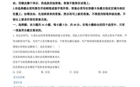 广东省梅州市2024-2025学年高一上学期1月期末考试政治试题Word版含解析_2025年03月试卷_0324广东省梅州市2024-2025学年高一上学期1月期末考试