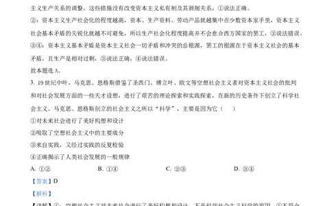 广东省梅州市2024-2025学年高一上学期1月期末考试政治试题Word版含解析_2025年03月试卷_0324广东省梅州市2024-2025学年高一上学期1月期末考试