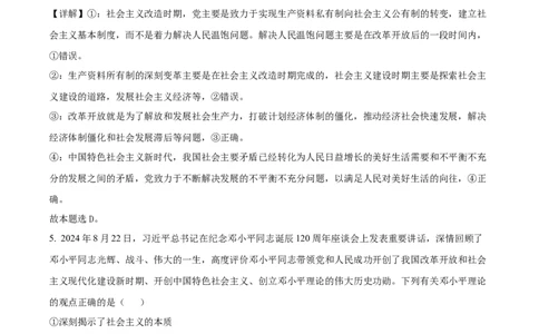 广东省梅州市2024-2025学年高一上学期1月期末考试政治试题Word版含解析_2025年03月试卷_0324广东省梅州市2024-2025学年高一上学期1月期末考试