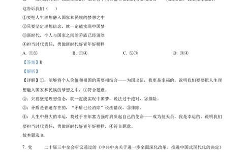 广东省梅州市2024-2025学年高一上学期1月期末考试政治试题Word版含解析_2025年03月试卷_0324广东省梅州市2024-2025学年高一上学期1月期末考试
