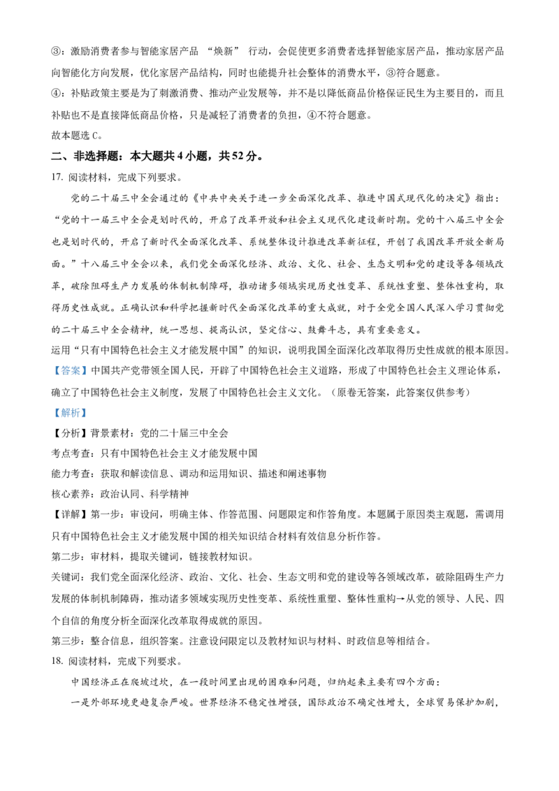 广东省梅州市2024-2025学年高一上学期1月期末考试政治试题Word版含解析_2025年03月试卷_0324广东省梅州市2024-2025学年高一上学期1月期末考试