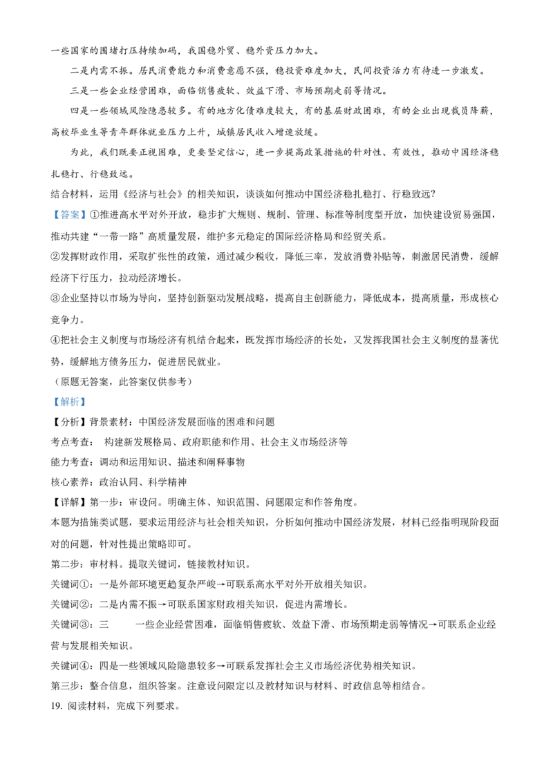 广东省梅州市2024-2025学年高一上学期1月期末考试政治试题Word版含解析_2025年03月试卷_0324广东省梅州市2024-2025学年高一上学期1月期末考试