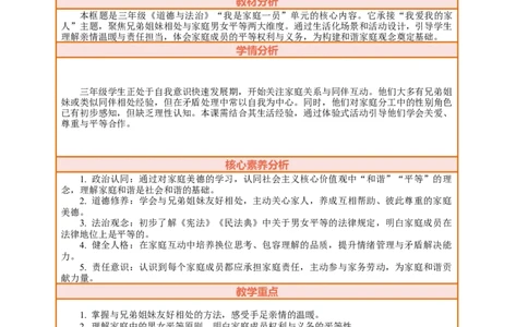 8.2《弘扬家庭美德&mdash;&mdash;友爱兄弟姐妹共建平等家庭》教案设计_26新三年级道法下册（统编版）_版本一_部编版道德与法治3下_2026春新版_第三套wu