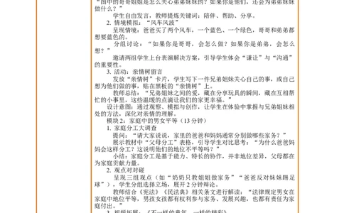 8.2《弘扬家庭美德&mdash;&mdash;友爱兄弟姐妹共建平等家庭》教案设计_26新三年级道法下册（统编版）_版本一_部编版道德与法治3下_2026春新版_第三套wu