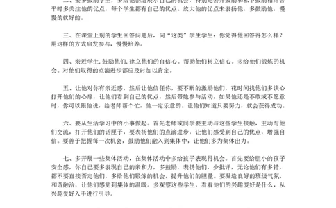 鼓励内向或胆小害羞的孩子参与到集体当中_最新人教版英语八年级上册_老版（含有参考价值）_09.班主任+教师常用工作资料包易提分旗舰店_班级管理