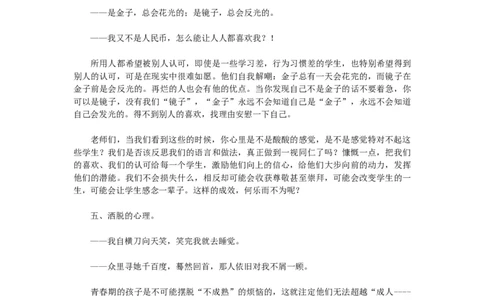 鼓励内向或胆小害羞的孩子参与到集体当中_最新人教版英语八年级上册_老版（含有参考价值）_09.班主任+教师常用工作资料包易提分旗舰店_班级管理