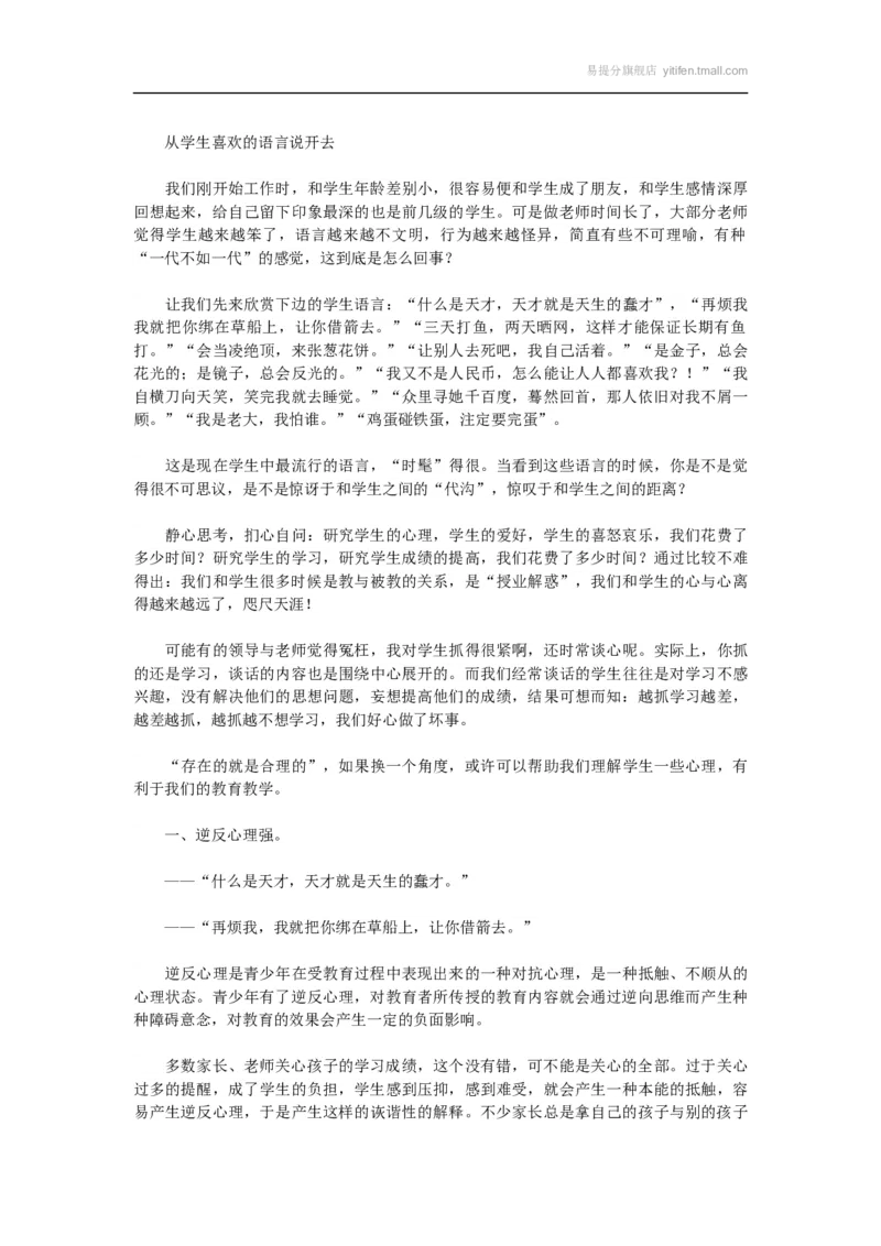 鼓励内向或胆小害羞的孩子参与到集体当中_最新人教版英语八年级上册_老版（含有参考价值）_09.班主任+教师常用工作资料包易提分旗舰店_班级管理
