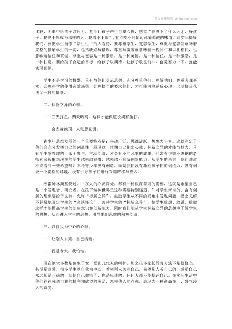 鼓励内向或胆小害羞的孩子参与到集体当中_最新人教版英语八年级上册_老版（含有参考价值）_09.班主任+教师常用工作资料包易提分旗舰店_班级管理