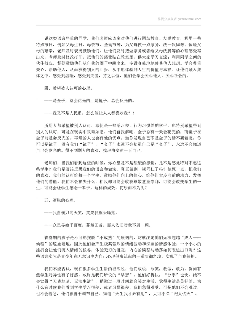 鼓励内向或胆小害羞的孩子参与到集体当中_最新人教版英语八年级上册_老版（含有参考价值）_09.班主任+教师常用工作资料包易提分旗舰店_班级管理