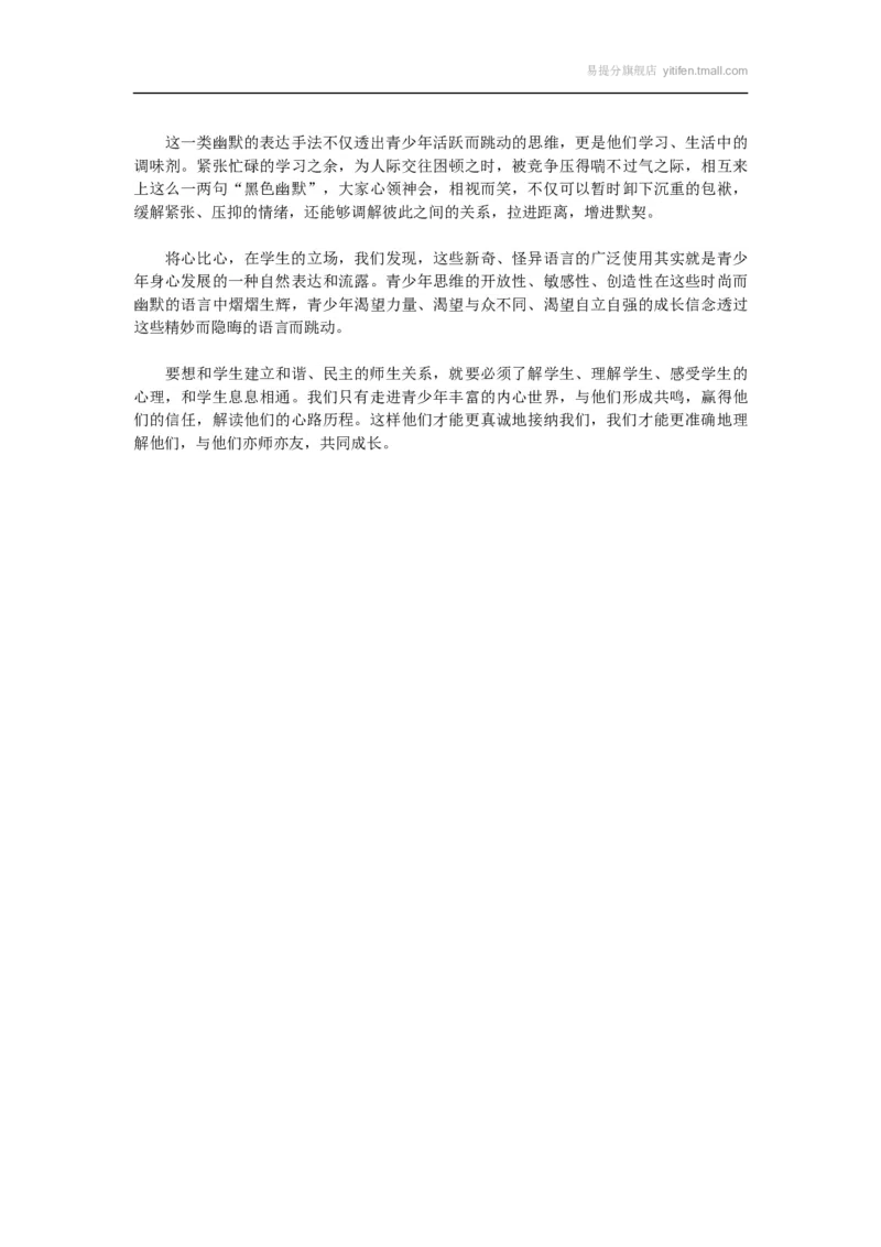 鼓励内向或胆小害羞的孩子参与到集体当中_最新人教版英语八年级上册_老版（含有参考价值）_09.班主任+教师常用工作资料包易提分旗舰店_班级管理