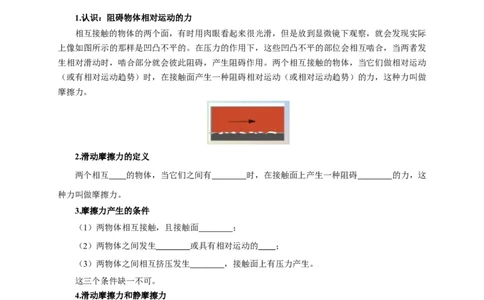 实验8探究滑动摩擦力大小与哪些因素有关（原卷版）_8、物理总复习_2024年中考复习资料_二轮复习_（讲义+练习）2024年中考物理二轮题型专项复习