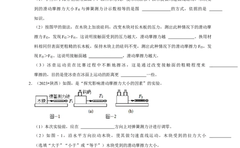 实验8探究滑动摩擦力大小与哪些因素有关（原卷版）_8、物理总复习_2024年中考复习资料_二轮复习_（讲义+练习）2024年中考物理二轮题型专项复习
