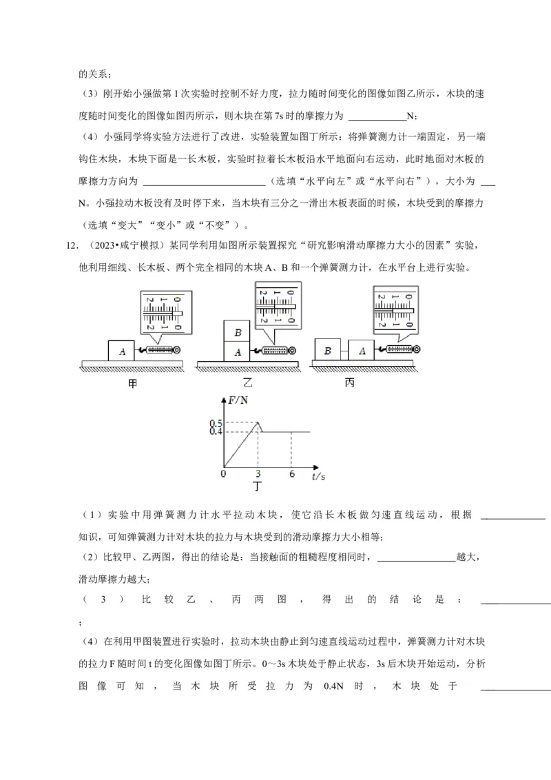 实验8探究滑动摩擦力大小与哪些因素有关（原卷版）_8、物理总复习_2024年中考复习资料_二轮复习_（讲义+练习）2024年中考物理二轮题型专项复习