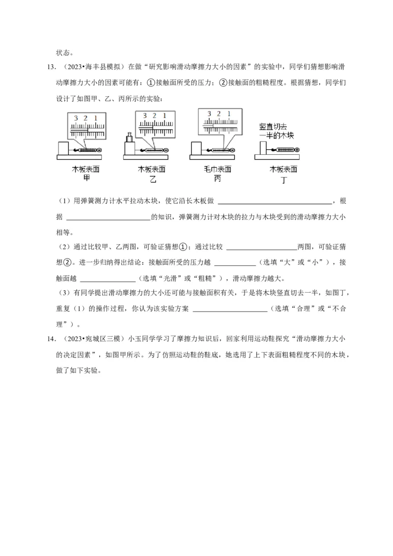实验8探究滑动摩擦力大小与哪些因素有关（原卷版）_8、物理总复习_2024年中考复习资料_二轮复习_（讲义+练习）2024年中考物理二轮题型专项复习