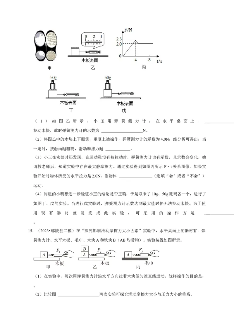 实验8探究滑动摩擦力大小与哪些因素有关（原卷版）_8、物理总复习_2024年中考复习资料_二轮复习_（讲义+练习）2024年中考物理二轮题型专项复习