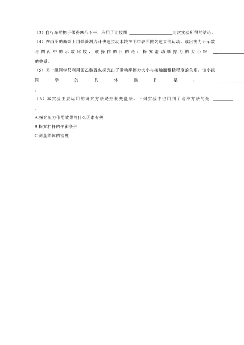 实验8探究滑动摩擦力大小与哪些因素有关（原卷版）_8、物理总复习_2024年中考复习资料_二轮复习_（讲义+练习）2024年中考物理二轮题型专项复习