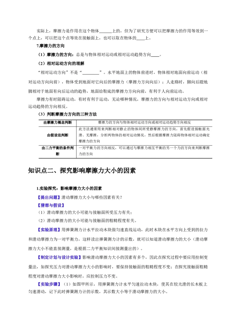 实验8探究滑动摩擦力大小与哪些因素有关（原卷版）_8、物理总复习_2024年中考复习资料_二轮复习_（讲义+练习）2024年中考物理二轮题型专项复习