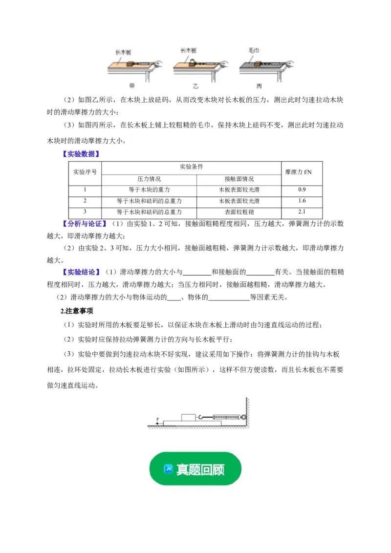 实验8探究滑动摩擦力大小与哪些因素有关（原卷版）_8、物理总复习_2024年中考复习资料_二轮复习_（讲义+练习）2024年中考物理二轮题型专项复习