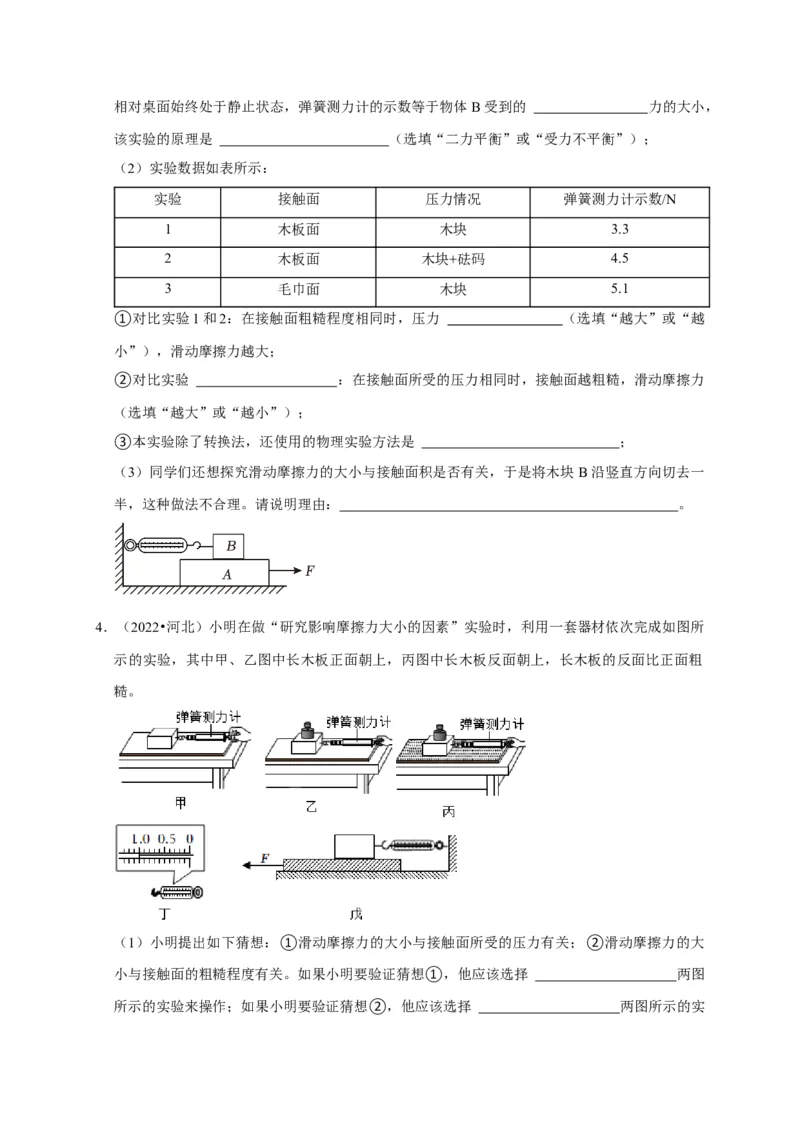 实验8探究滑动摩擦力大小与哪些因素有关（原卷版）_8、物理总复习_2024年中考复习资料_二轮复习_（讲义+练习）2024年中考物理二轮题型专项复习