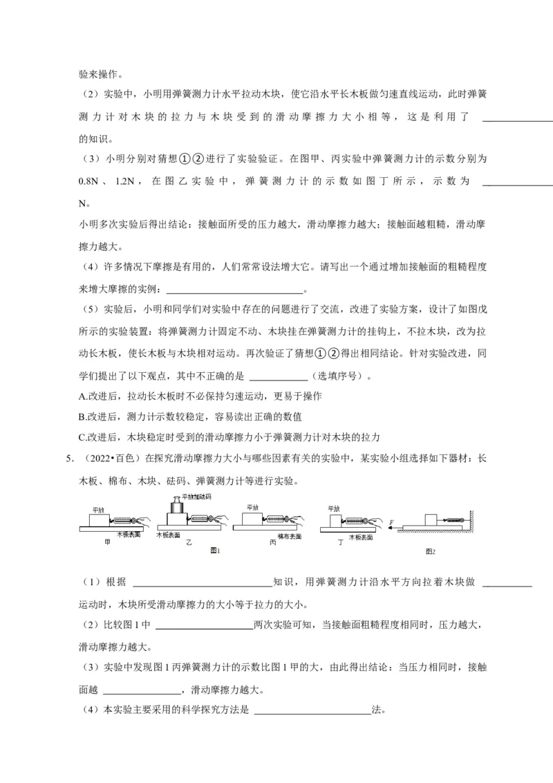 实验8探究滑动摩擦力大小与哪些因素有关（原卷版）_8、物理总复习_2024年中考复习资料_二轮复习_（讲义+练习）2024年中考物理二轮题型专项复习