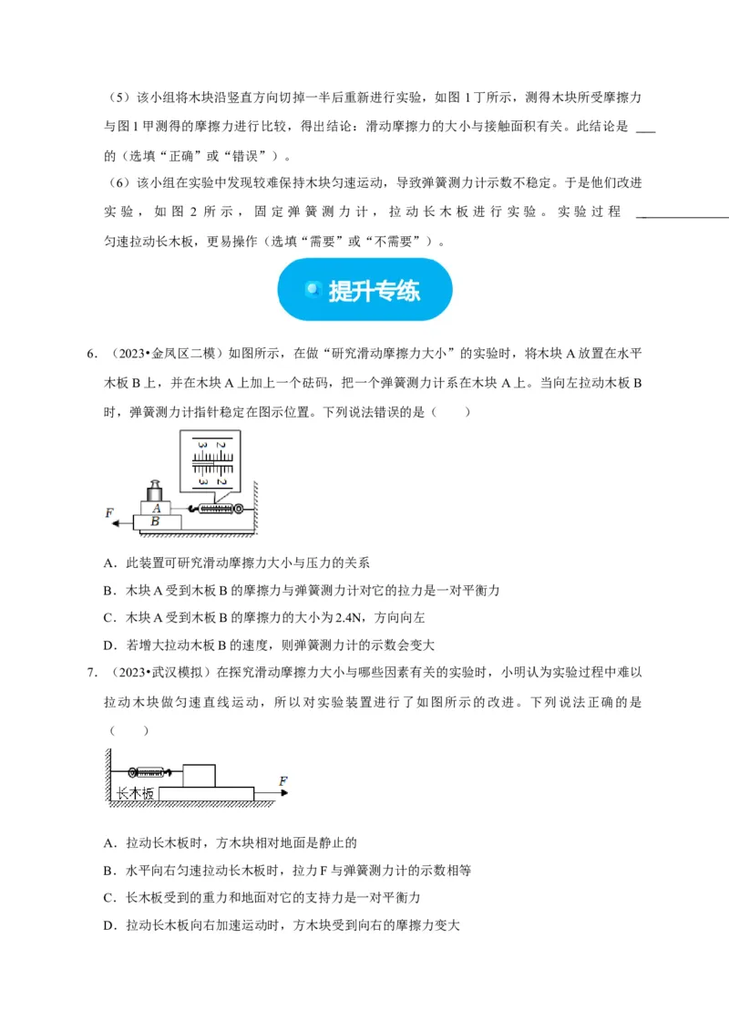 实验8探究滑动摩擦力大小与哪些因素有关（原卷版）_8、物理总复习_2024年中考复习资料_二轮复习_（讲义+练习）2024年中考物理二轮题型专项复习
