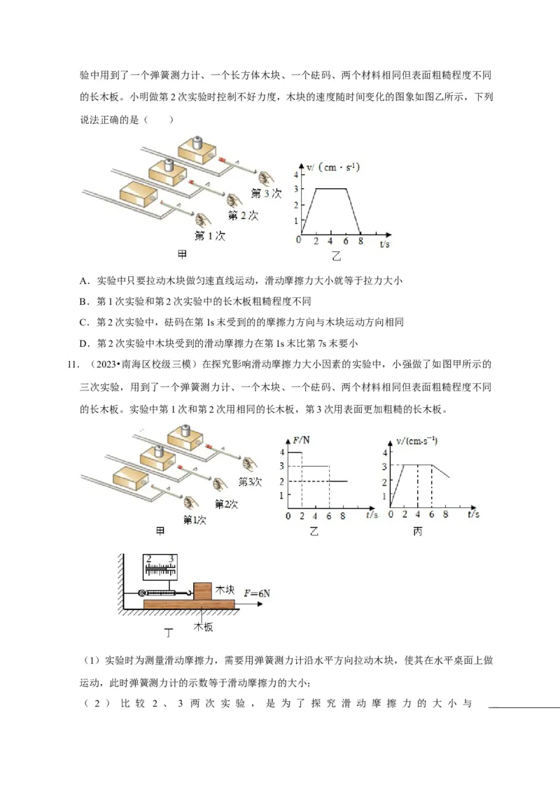实验8探究滑动摩擦力大小与哪些因素有关（原卷版）_8、物理总复习_2024年中考复习资料_二轮复习_（讲义+练习）2024年中考物理二轮题型专项复习