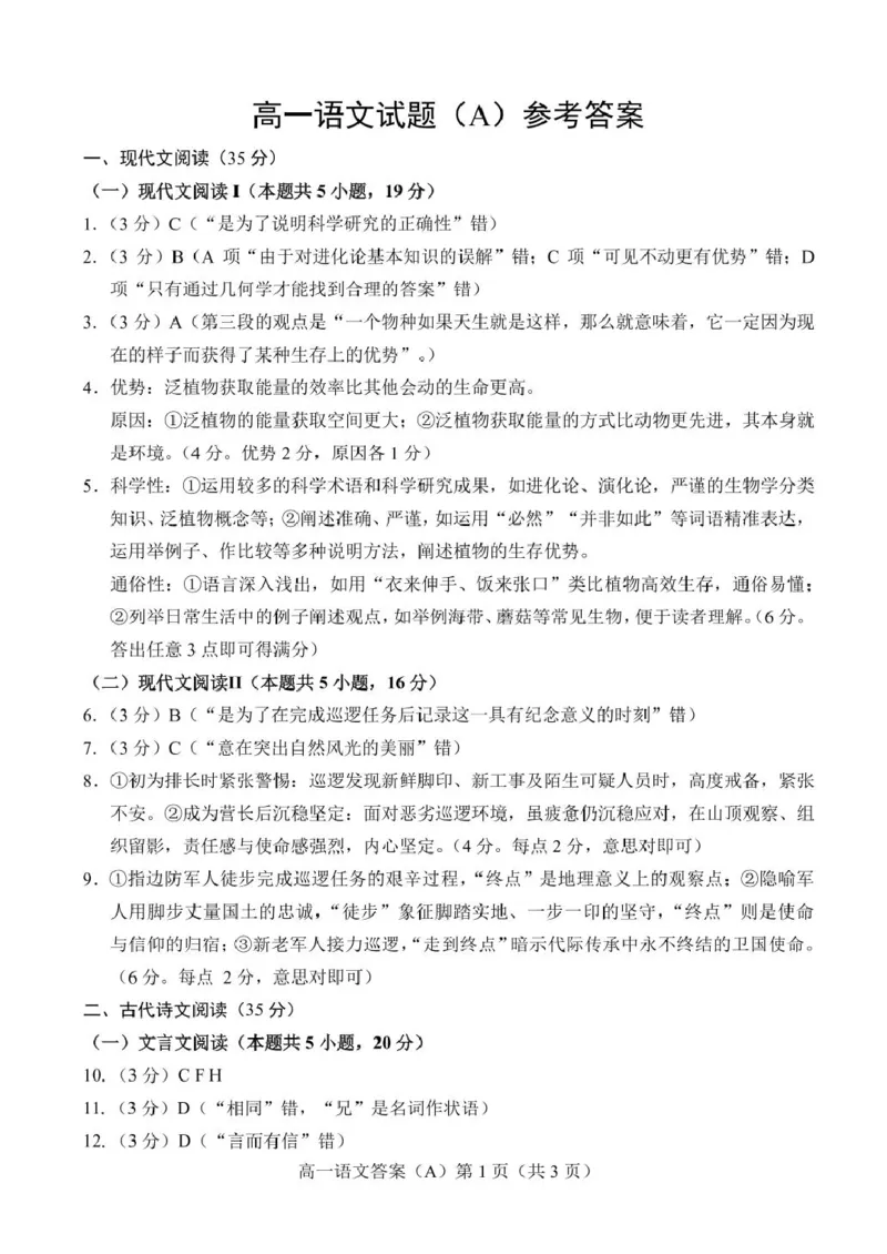 山东省菏泽市2024-2025高一第二学期期中考试答案_2025年05月试卷_0530山东省菏泽市2024-2025学年高一下学期4月期中考试
