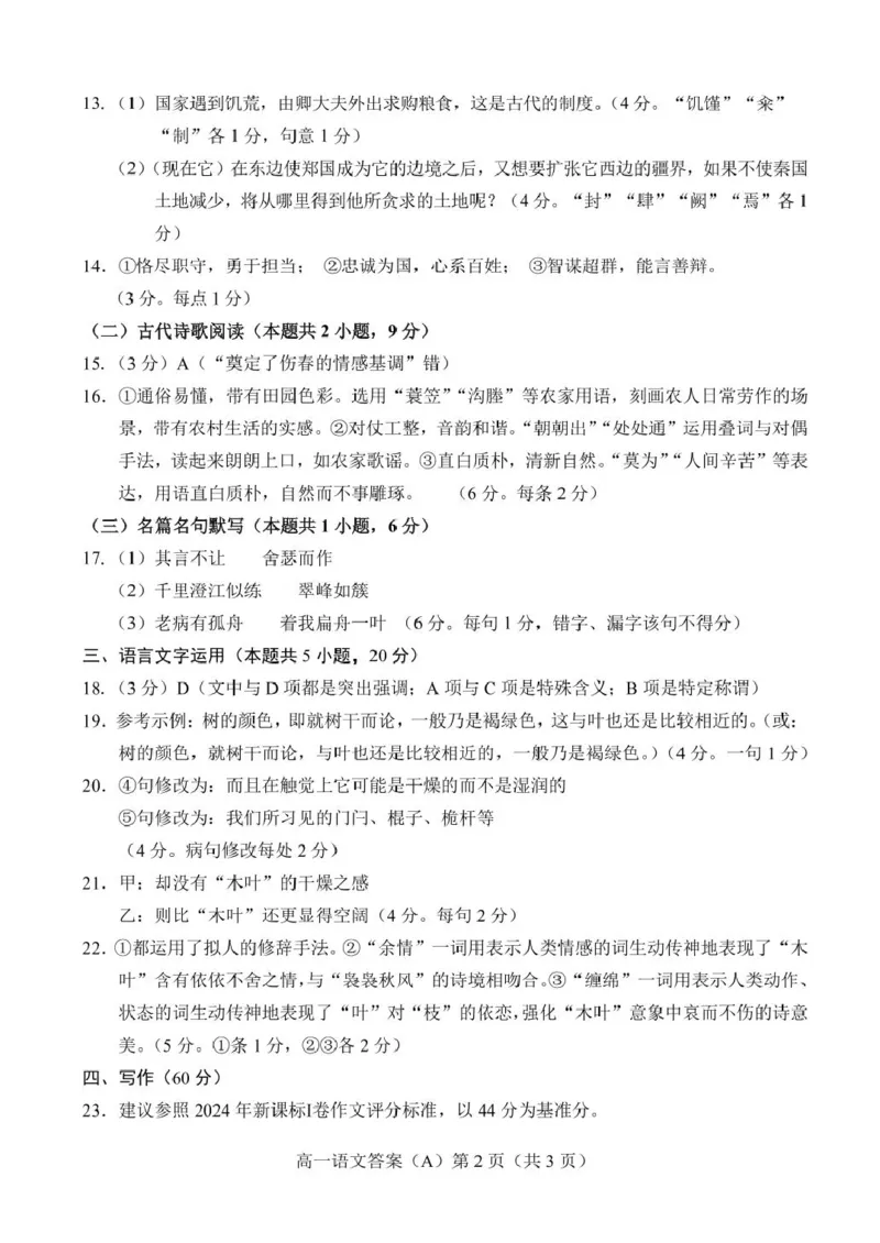 山东省菏泽市2024-2025高一第二学期期中考试答案_2025年05月试卷_0530山东省菏泽市2024-2025学年高一下学期4月期中考试