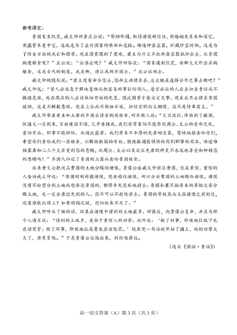 山东省菏泽市2024-2025高一第二学期期中考试答案_2025年05月试卷_0530山东省菏泽市2024-2025学年高一下学期4月期中考试